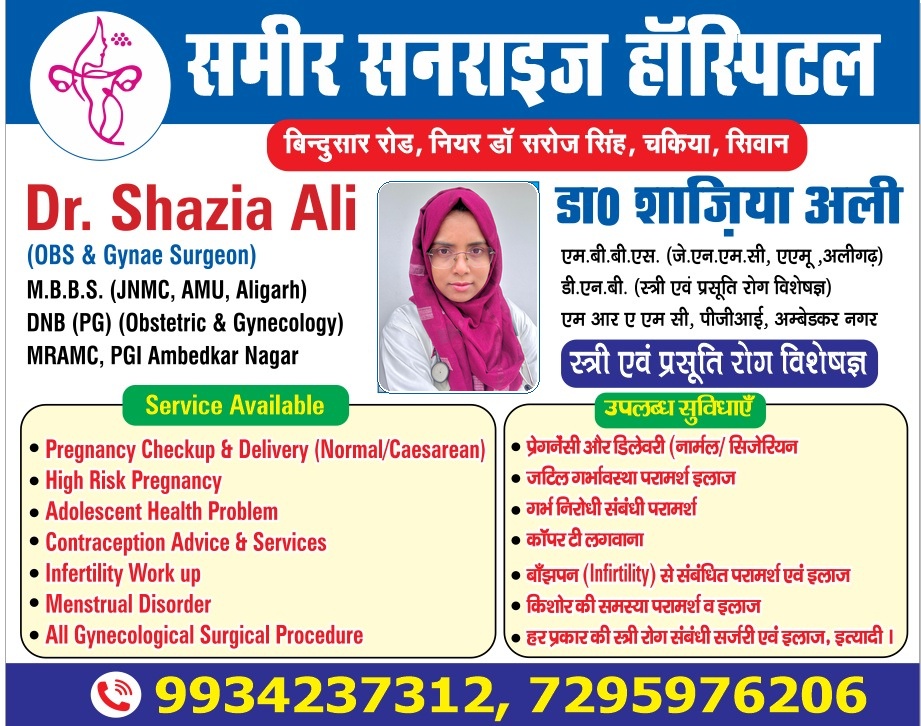 समीर सनराइज हॉस्पिटल पोस्टर